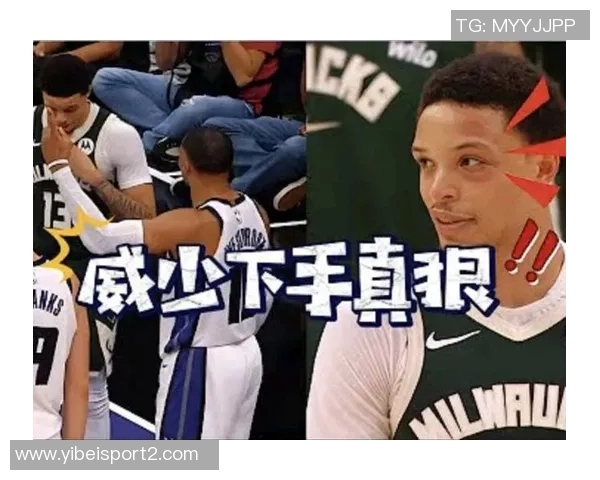 裁判解释威少与字母哥冲突未构成恶意特伦特因不当行为被罚出场